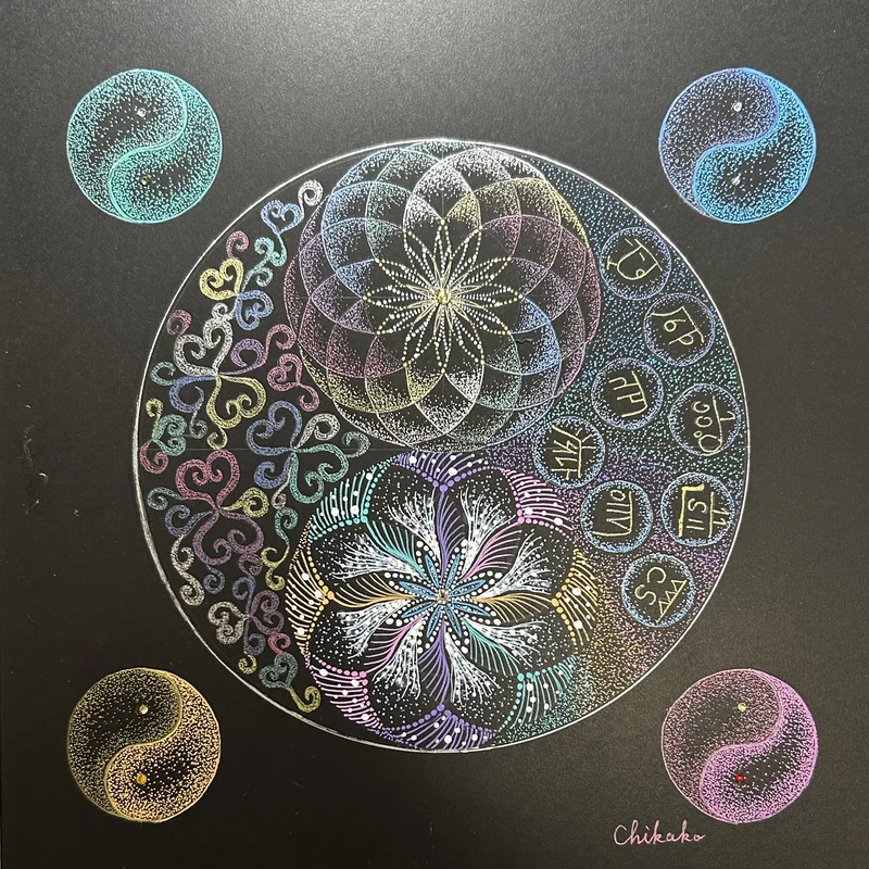 Yin and Yang — Phenomenological Introspection Mandala Art by Chikako